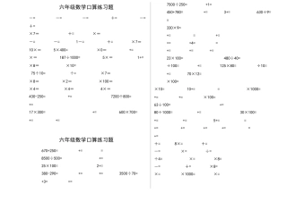 六年级口算题练习题1