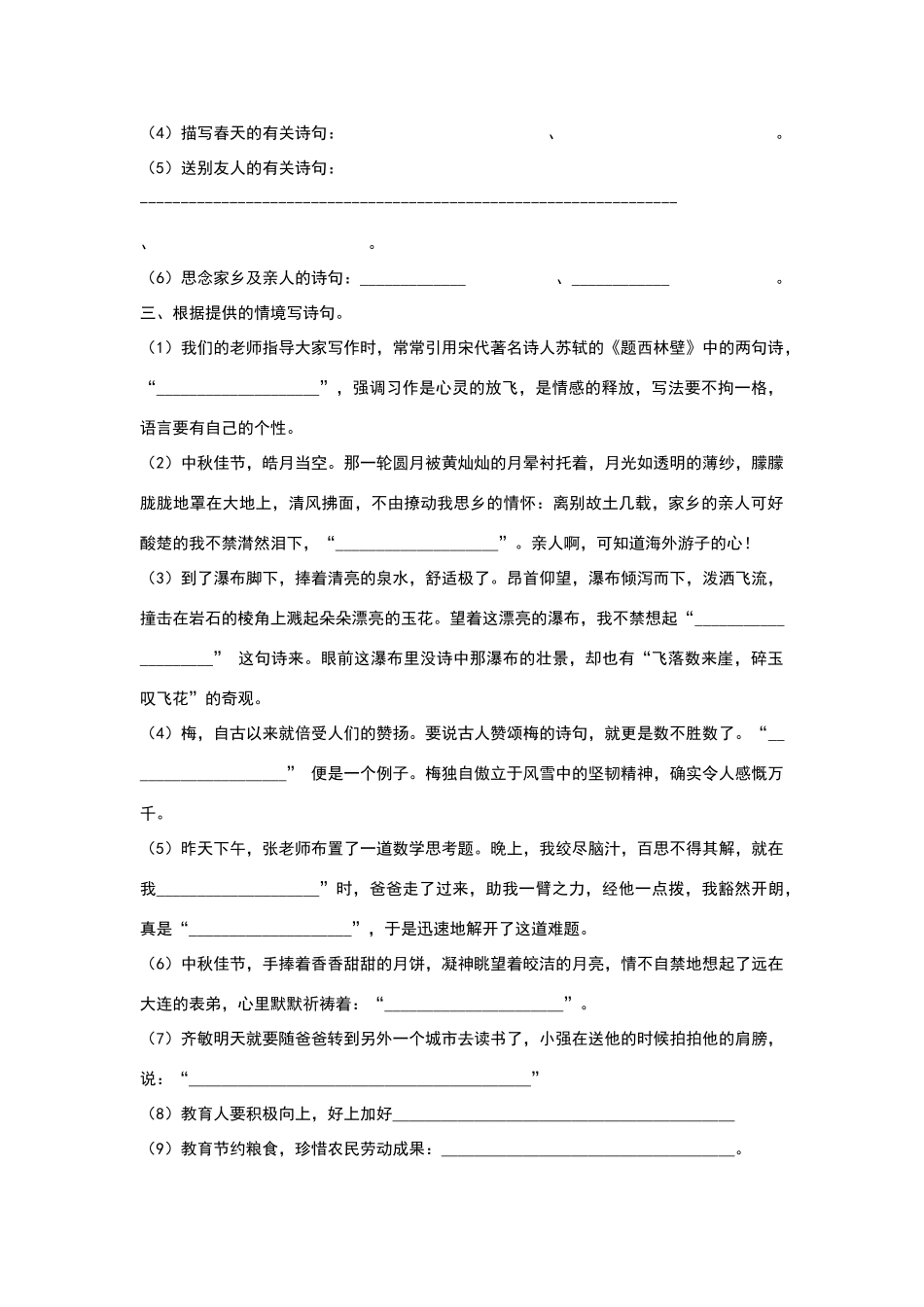 六年级古诗及名言警句练习题_第2页