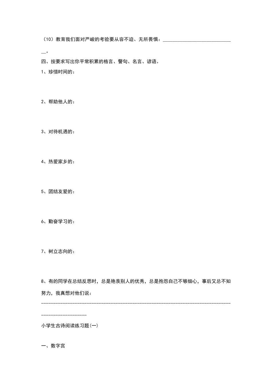 六年级古诗及名言警句练习题_第3页