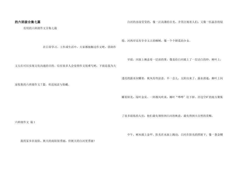 六年级合集七篇_第1页