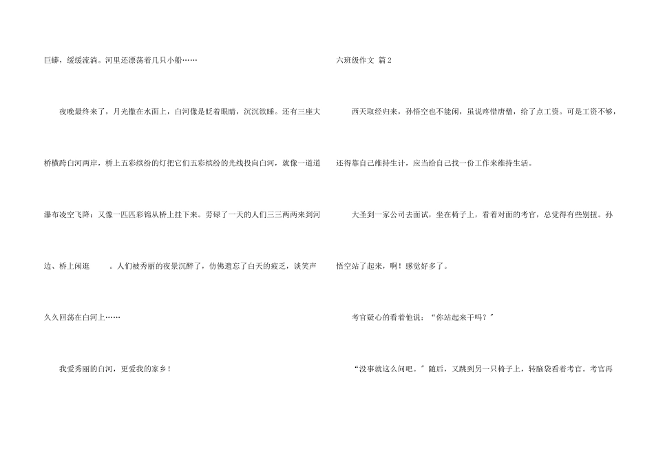 六年级合集七篇_第2页