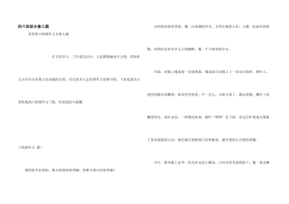 六年级合集七篇