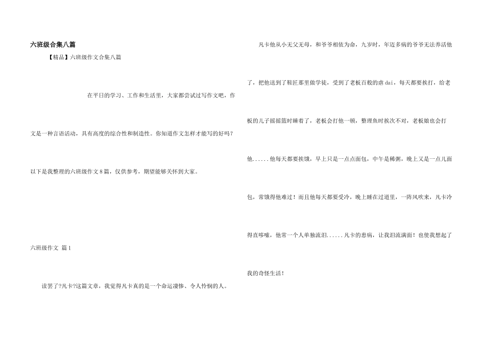 六年级合集八篇_第1页