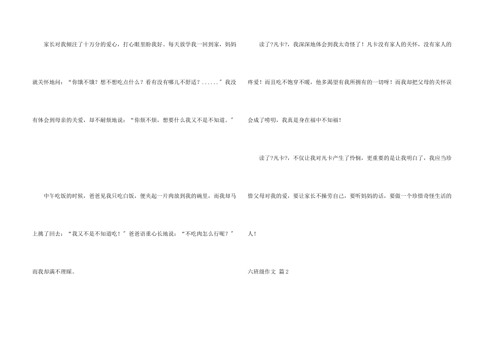 六年级合集八篇_第2页