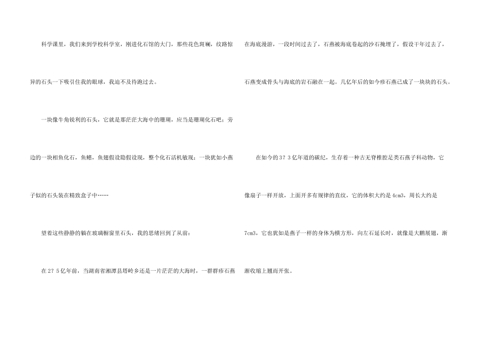 六年级合集八篇_第3页