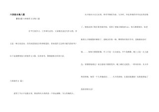 六年级合集八篇