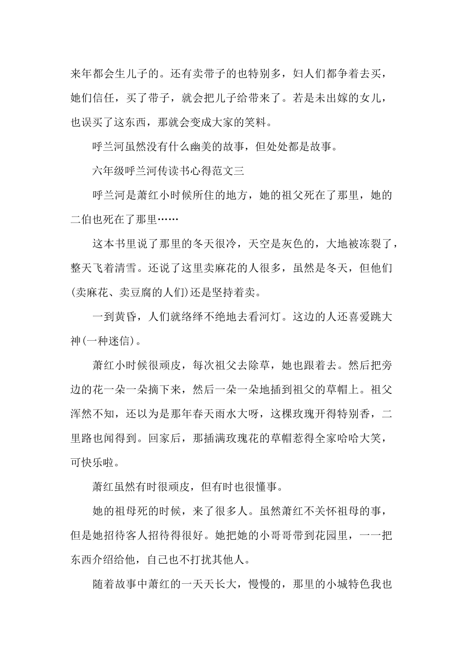 六年级呼兰河传读书心得5篇_第3页