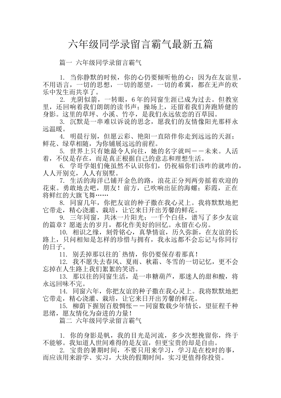 六年级同学录留言霸气最新五篇_第1页