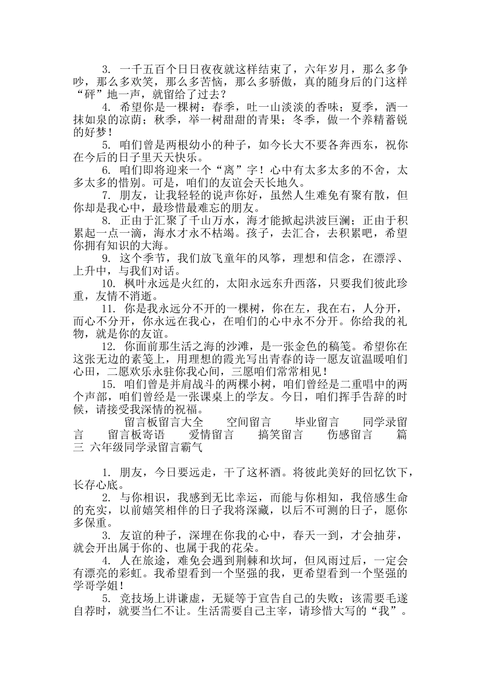 六年级同学录留言霸气最新五篇_第2页