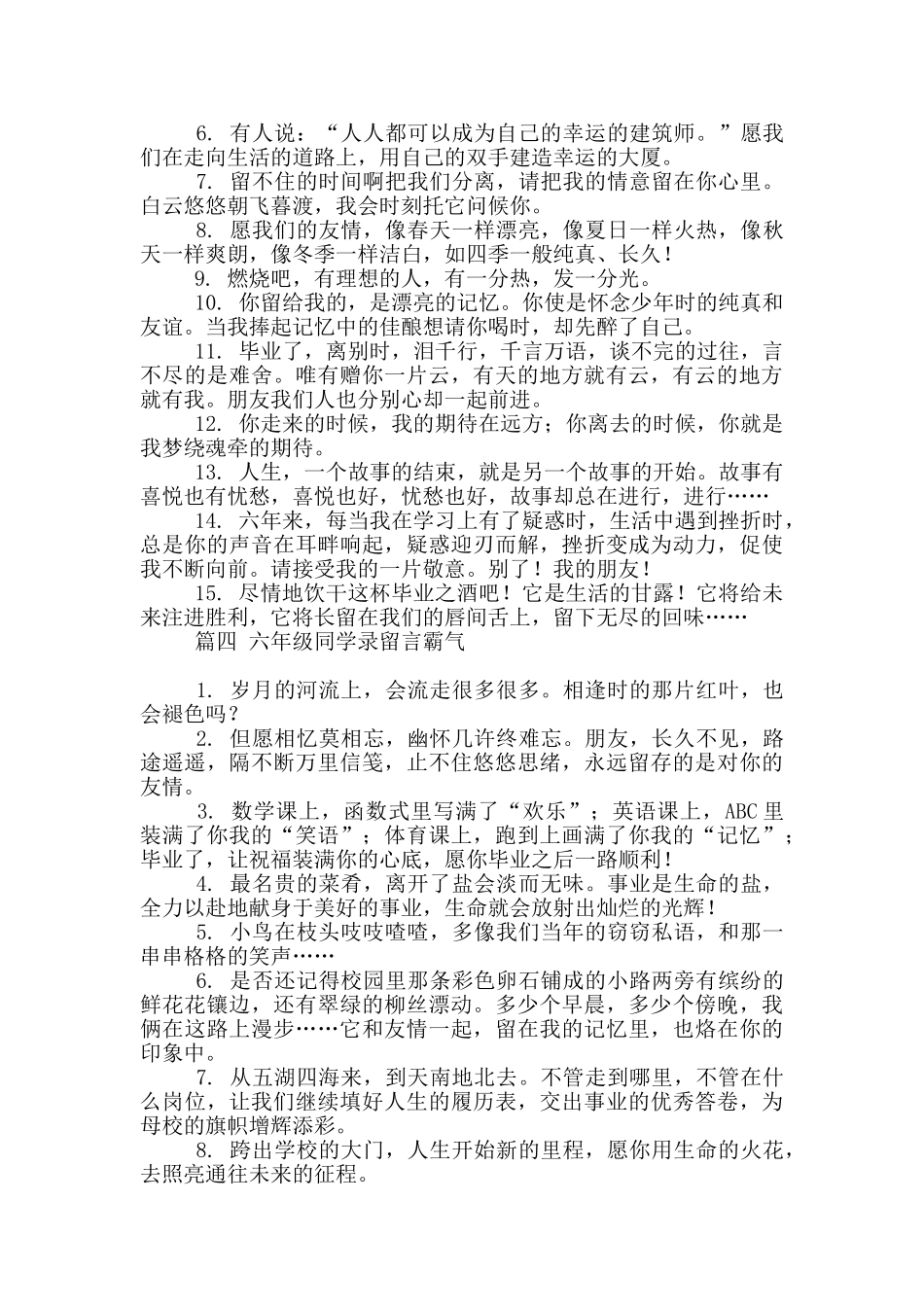 六年级同学录留言霸气最新五篇_第3页