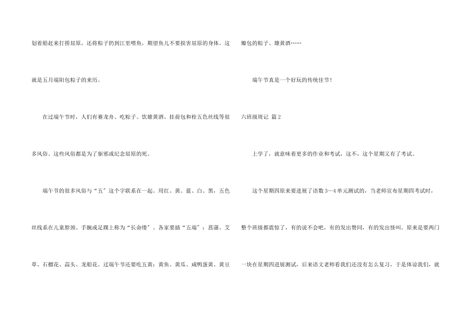 六年级周记汇编五篇_第2页