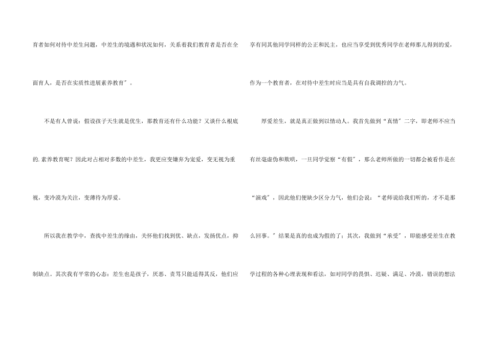 六年级后进生教育教学总结_第2页