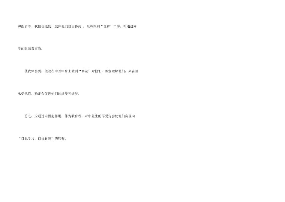 六年级后进生教育教学总结_第3页