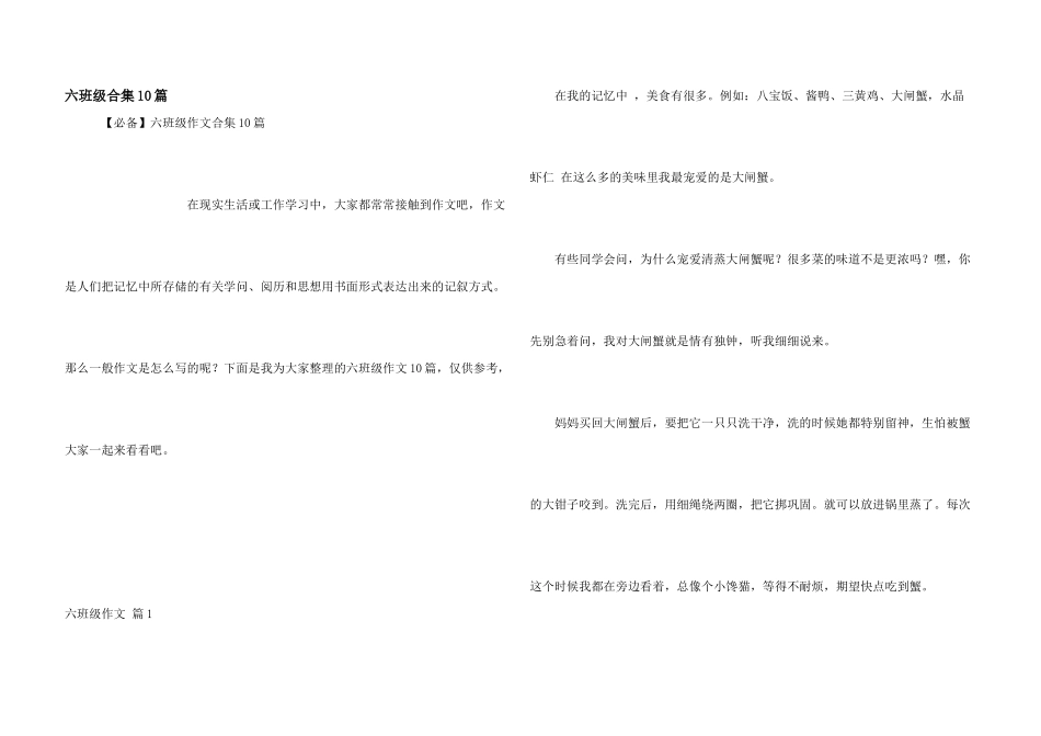 六年级合集10篇_第1页