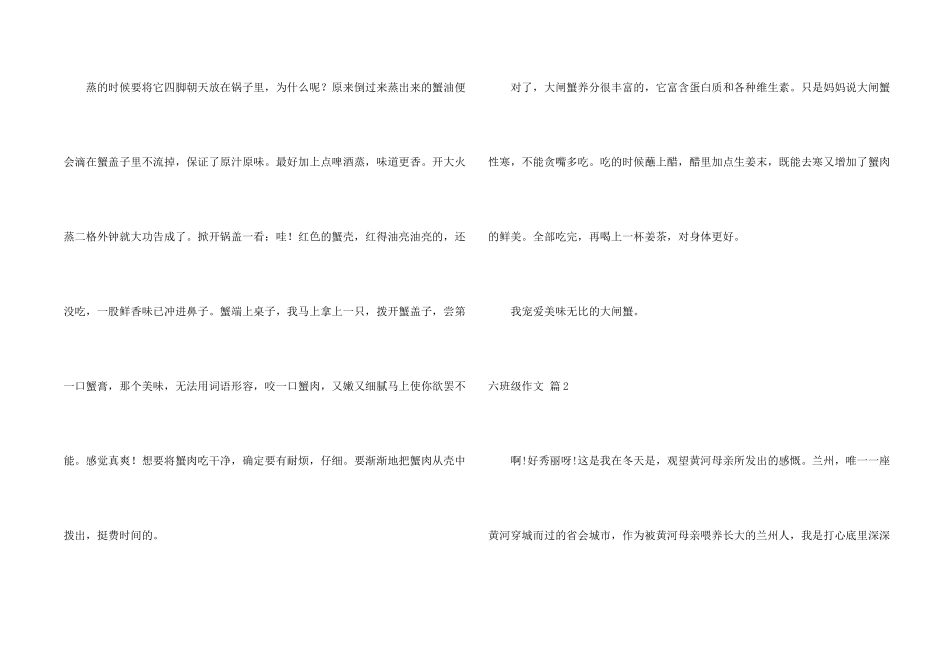 六年级合集10篇_第2页