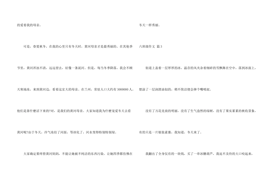 六年级合集10篇_第3页