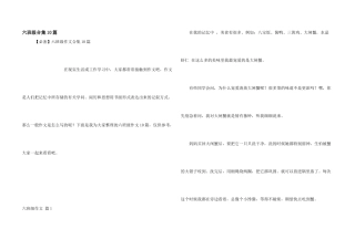 六年级合集10篇