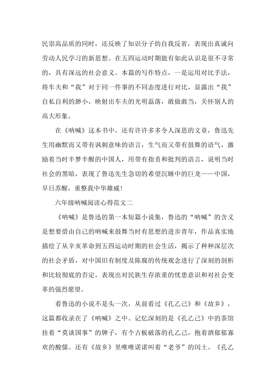 六年级呐喊阅读心得五篇范文_第2页