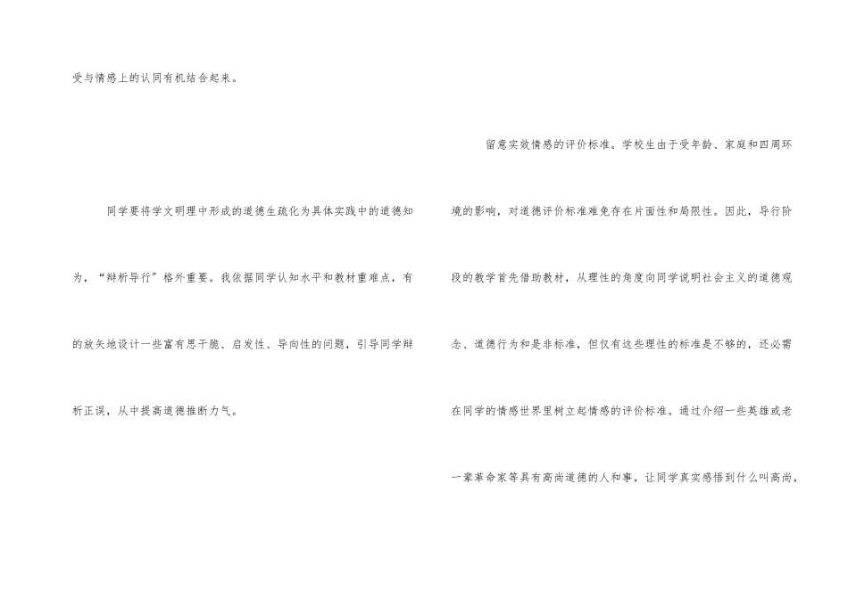 六年级品德与社会下册教学工作总结_第2页