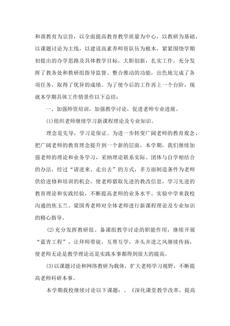 六年级品德教学工作总结_第3页