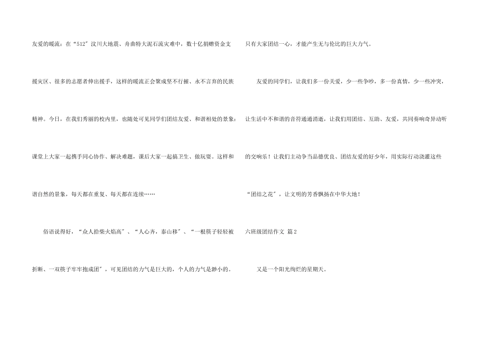 六年级团结集锦六篇_第2页