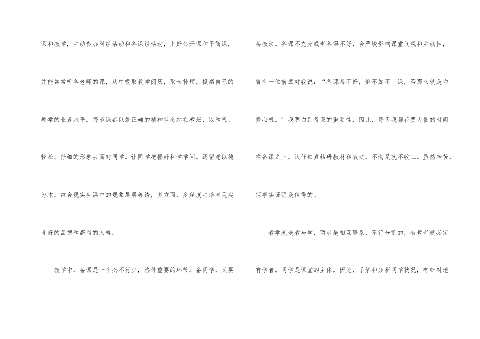 六年级品社教师工作总结_第2页