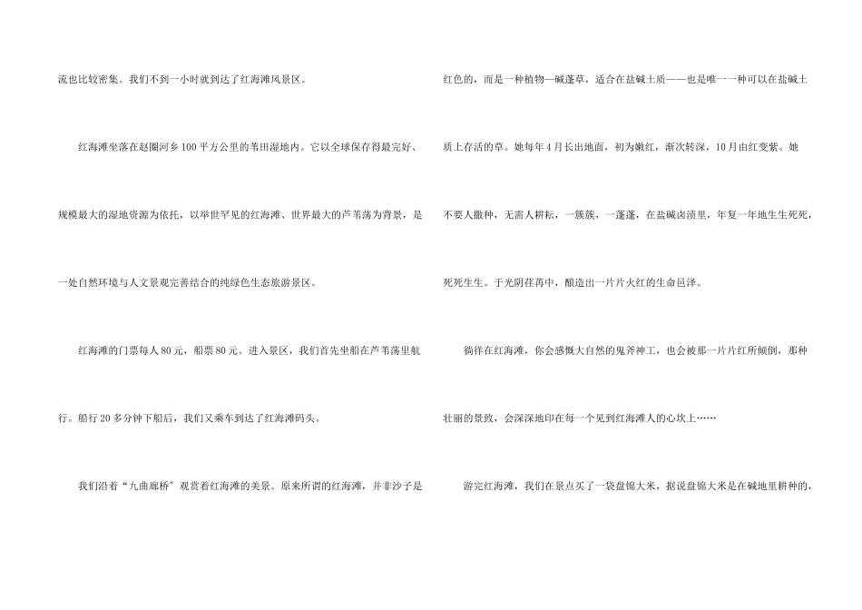 六年级国庆集锦九篇_第2页