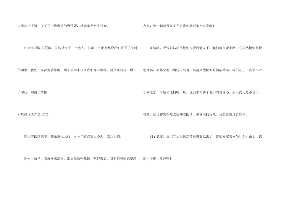 六年级国庆集锦九篇_第3页