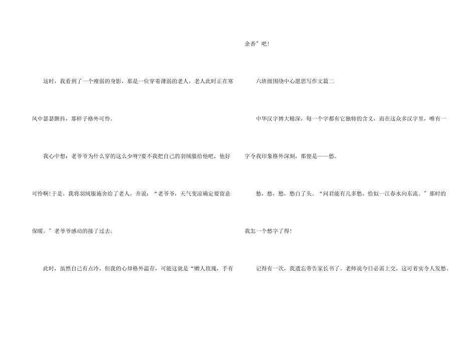 六年级围绕中心意思写多篇_第2页