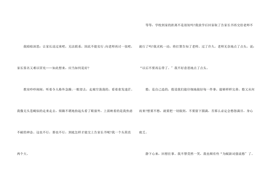 六年级围绕中心意思写多篇_第3页
