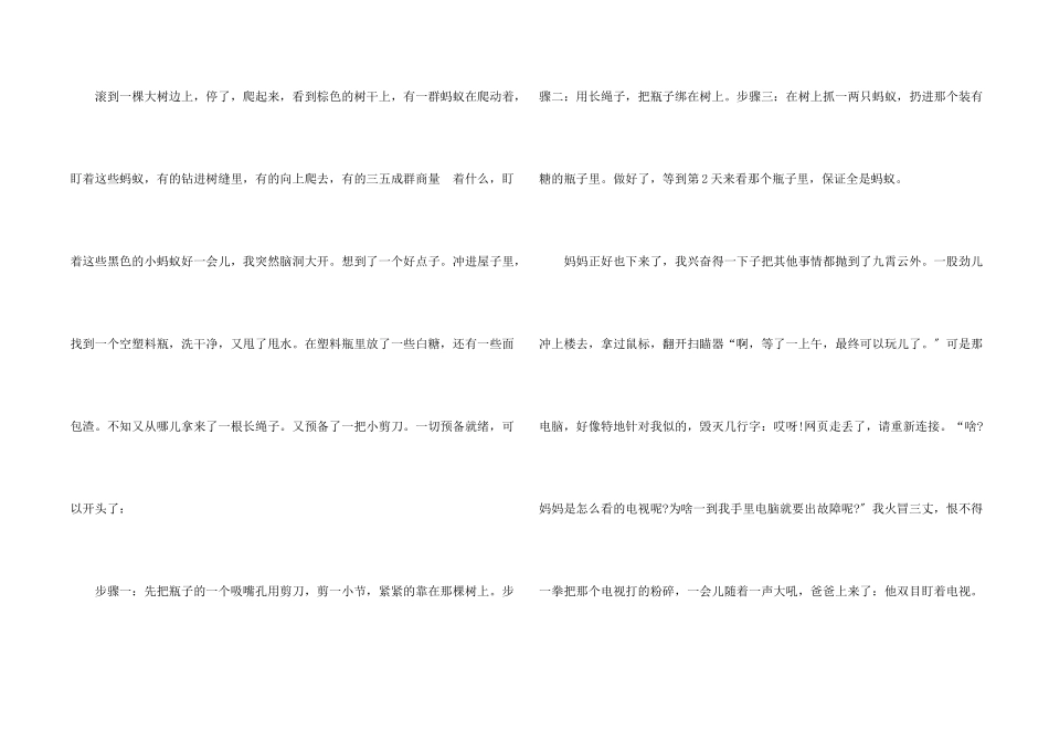 六年级围绕中心意思如何写一篇_第2页