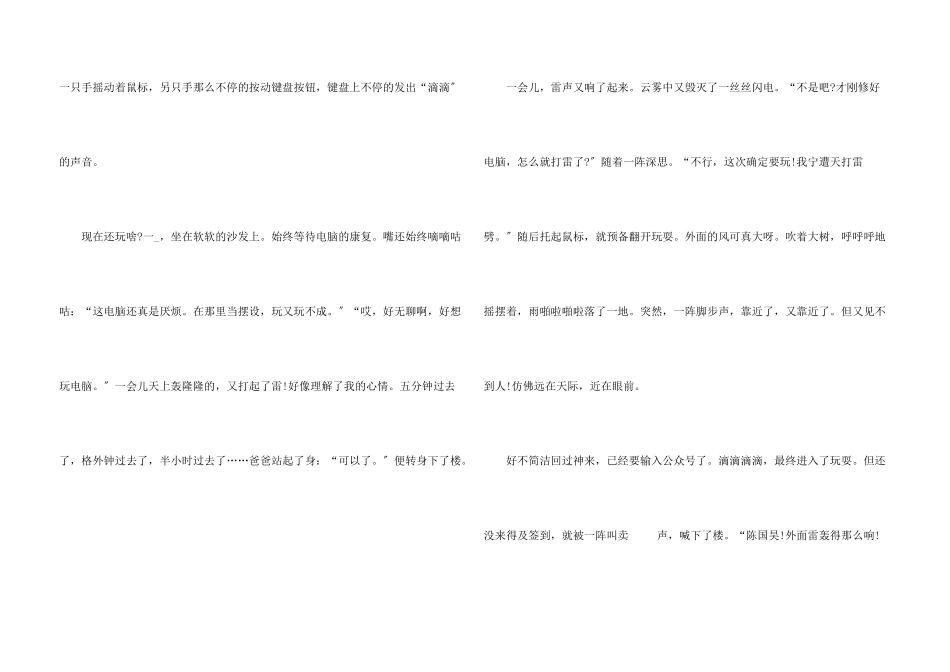 六年级围绕中心意思如何写一篇_第3页