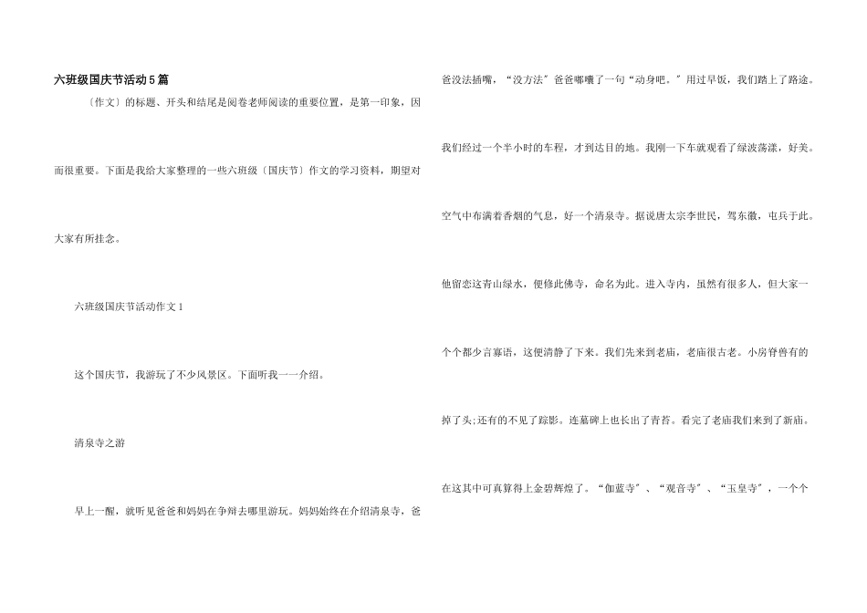 六年级国庆节活动5篇_第1页