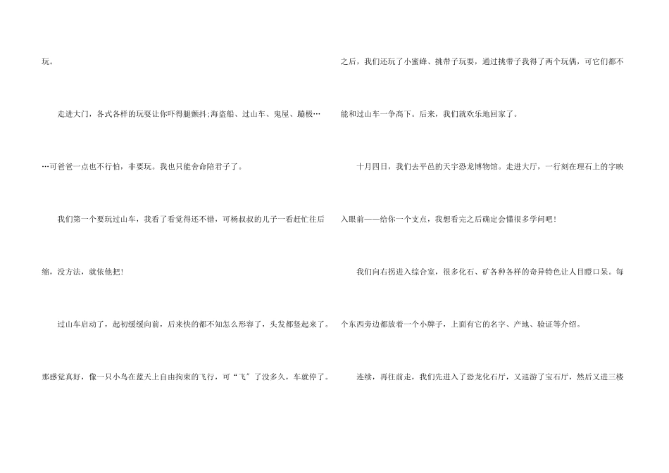 六年级国庆节活动5篇_第3页