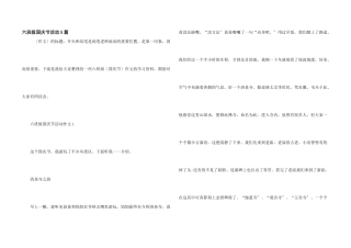 六年级国庆节活动5篇