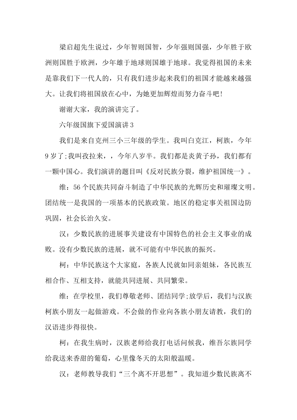 六年级国旗下爱国演讲范文10篇_第3页