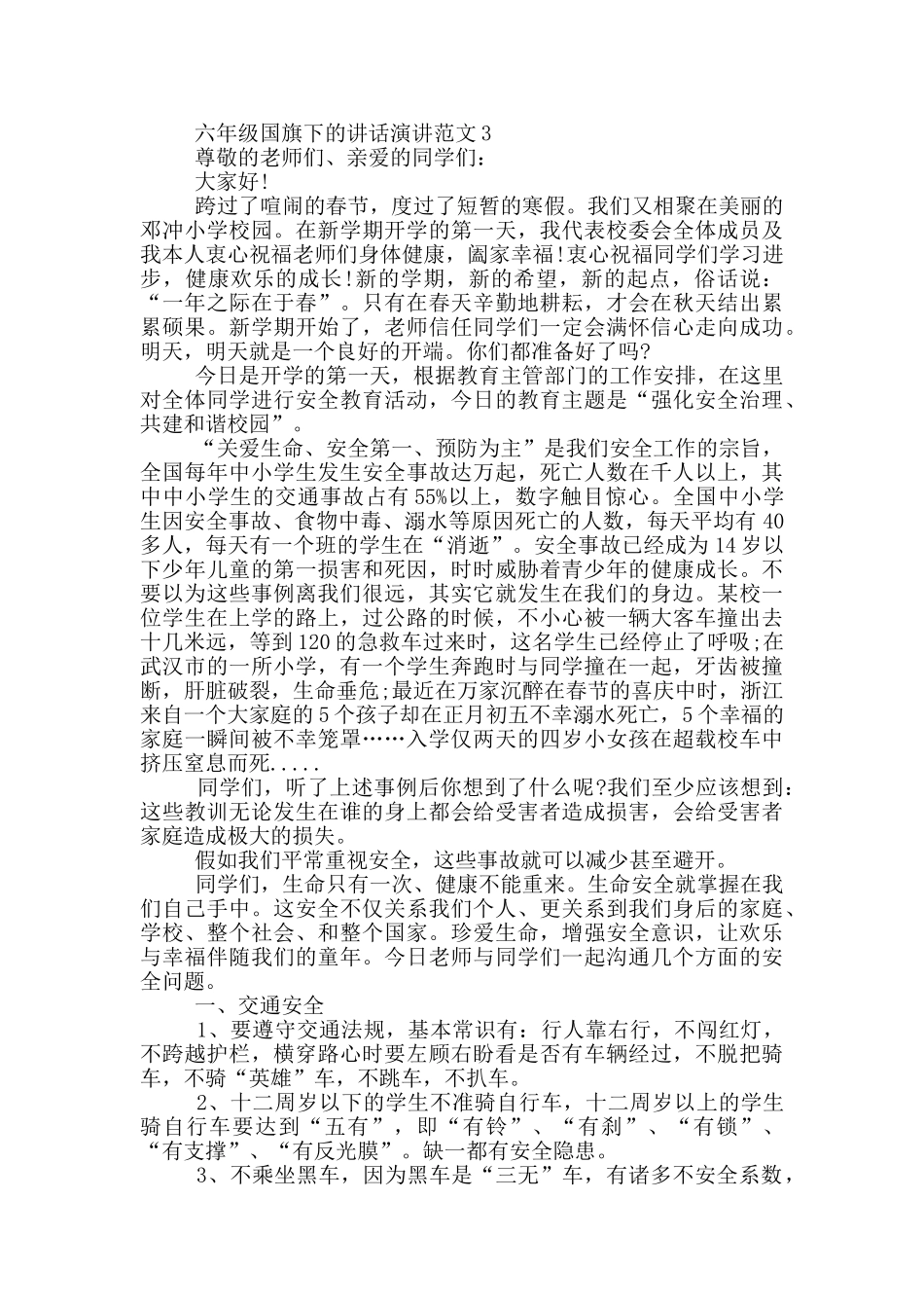 六年级国旗下的讲话演讲范文_第2页