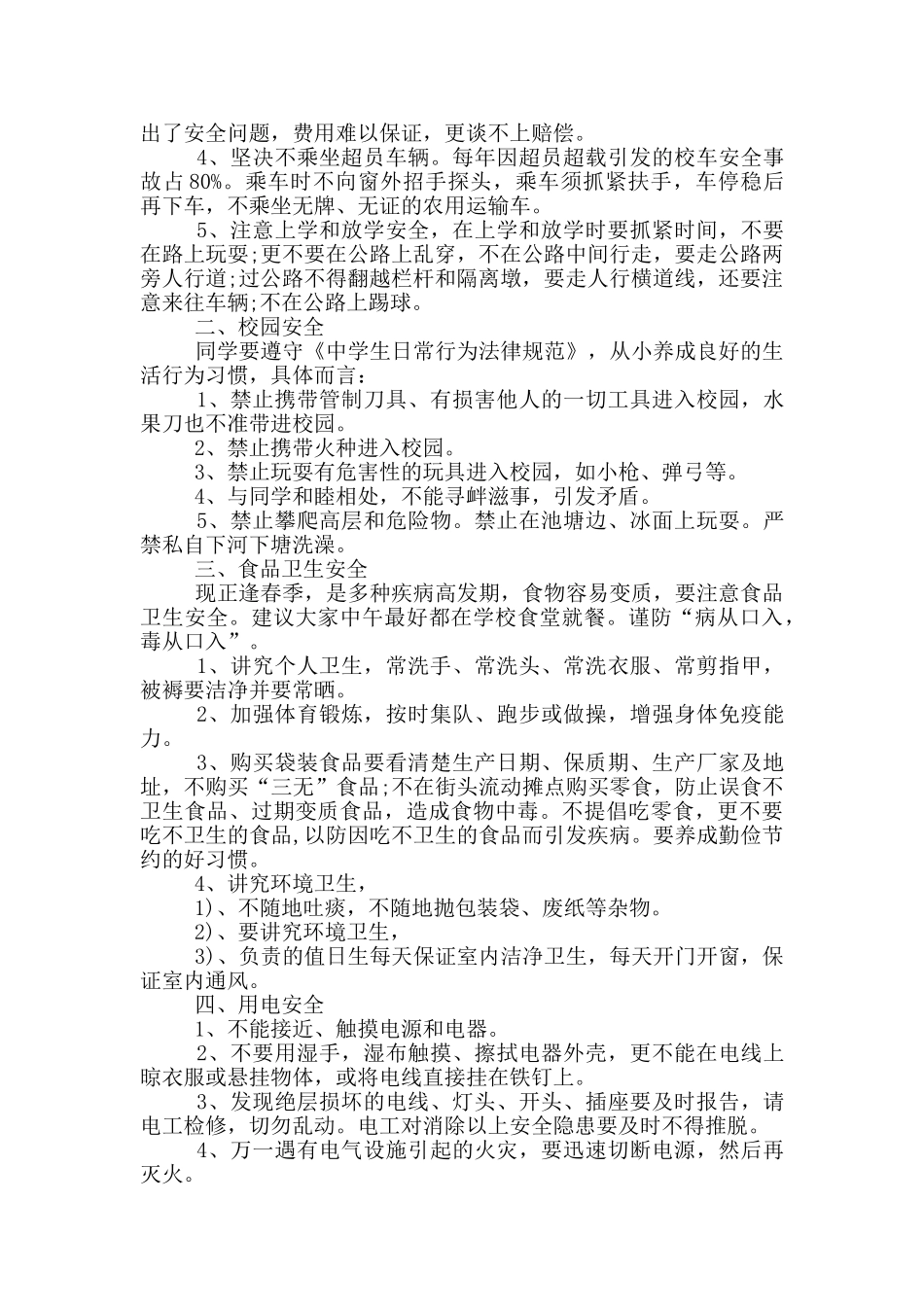 六年级国旗下的讲话演讲范文_第3页