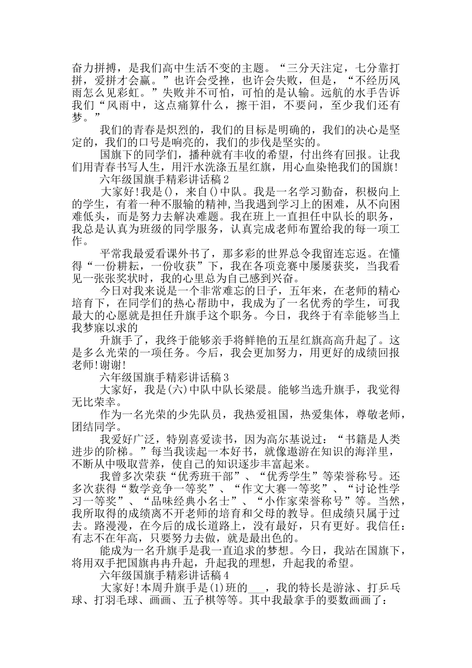 六年级国旗手精彩讲话稿_第2页