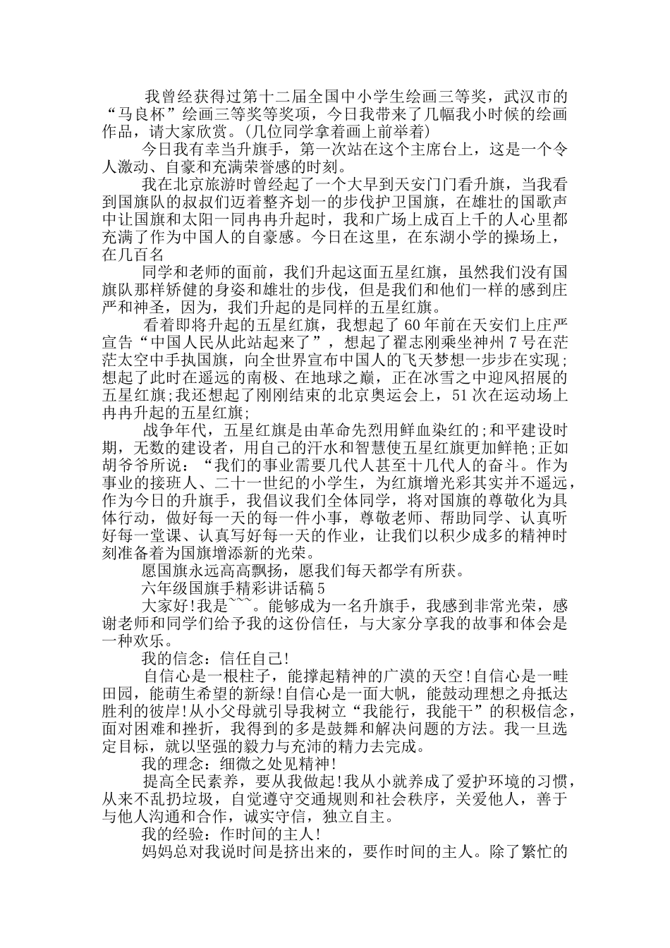 六年级国旗手精彩讲话稿_第3页