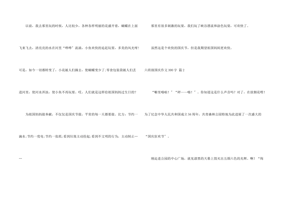 六年级国庆300字10篇_第2页