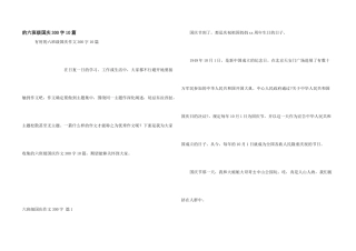 六年级国庆300字10篇