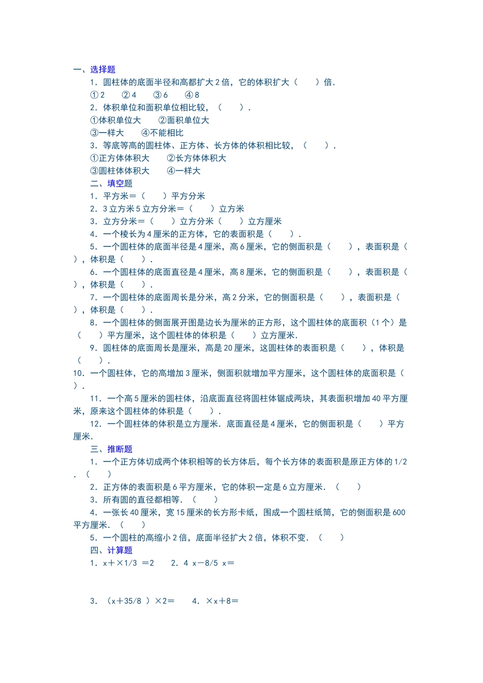 六年级圆柱练习题_第1页