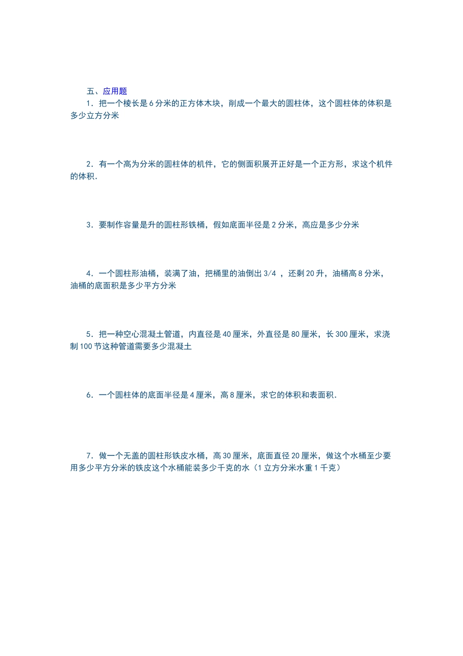 六年级圆柱练习题_第2页