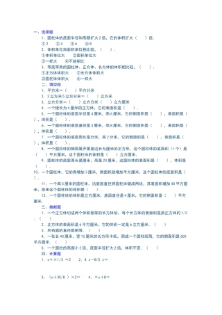 六年级圆柱练习题