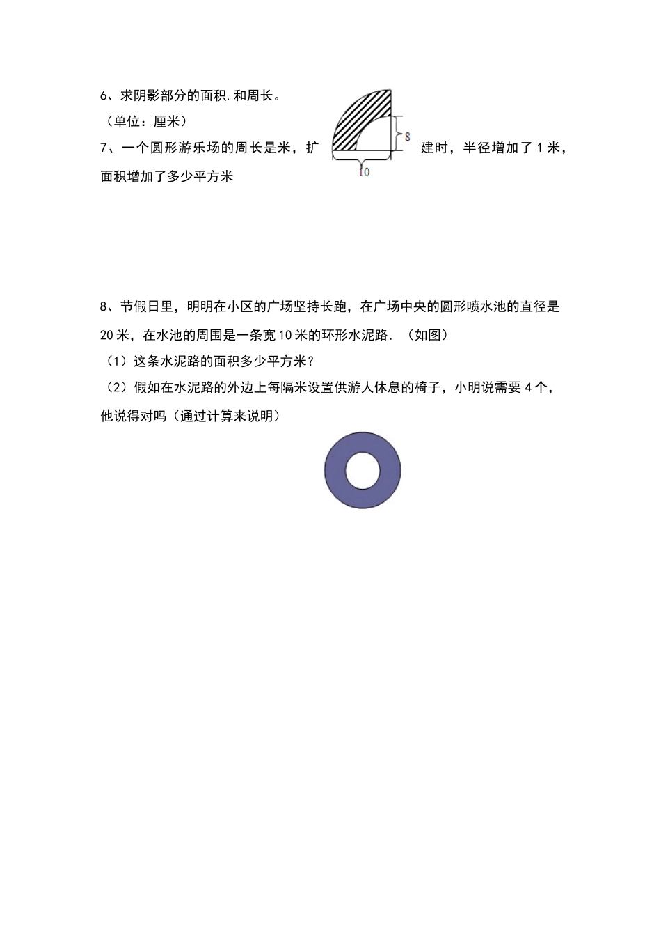 六年级圆的周长和面积综合练习题1_第2页