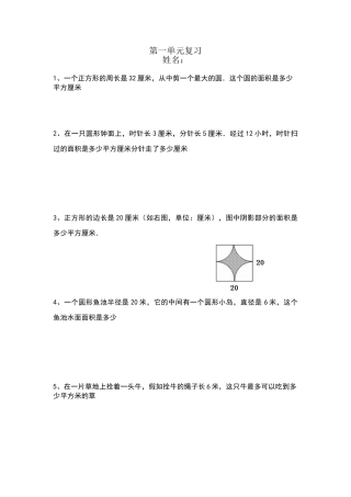 六年级圆的周长和面积综合练习题1