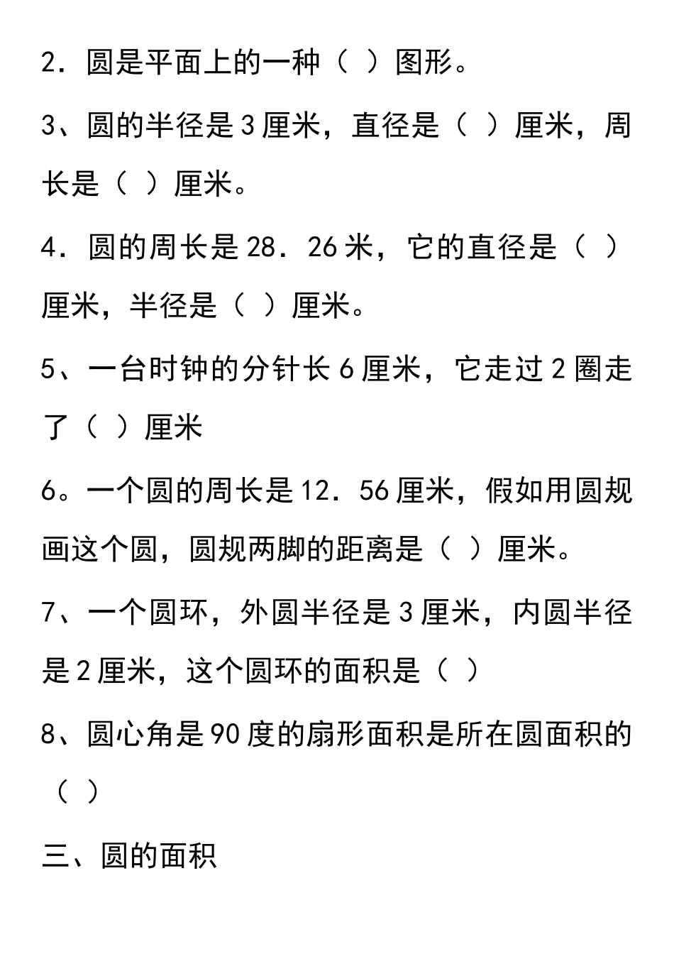 六年级圆与扇形综合练习题_第2页