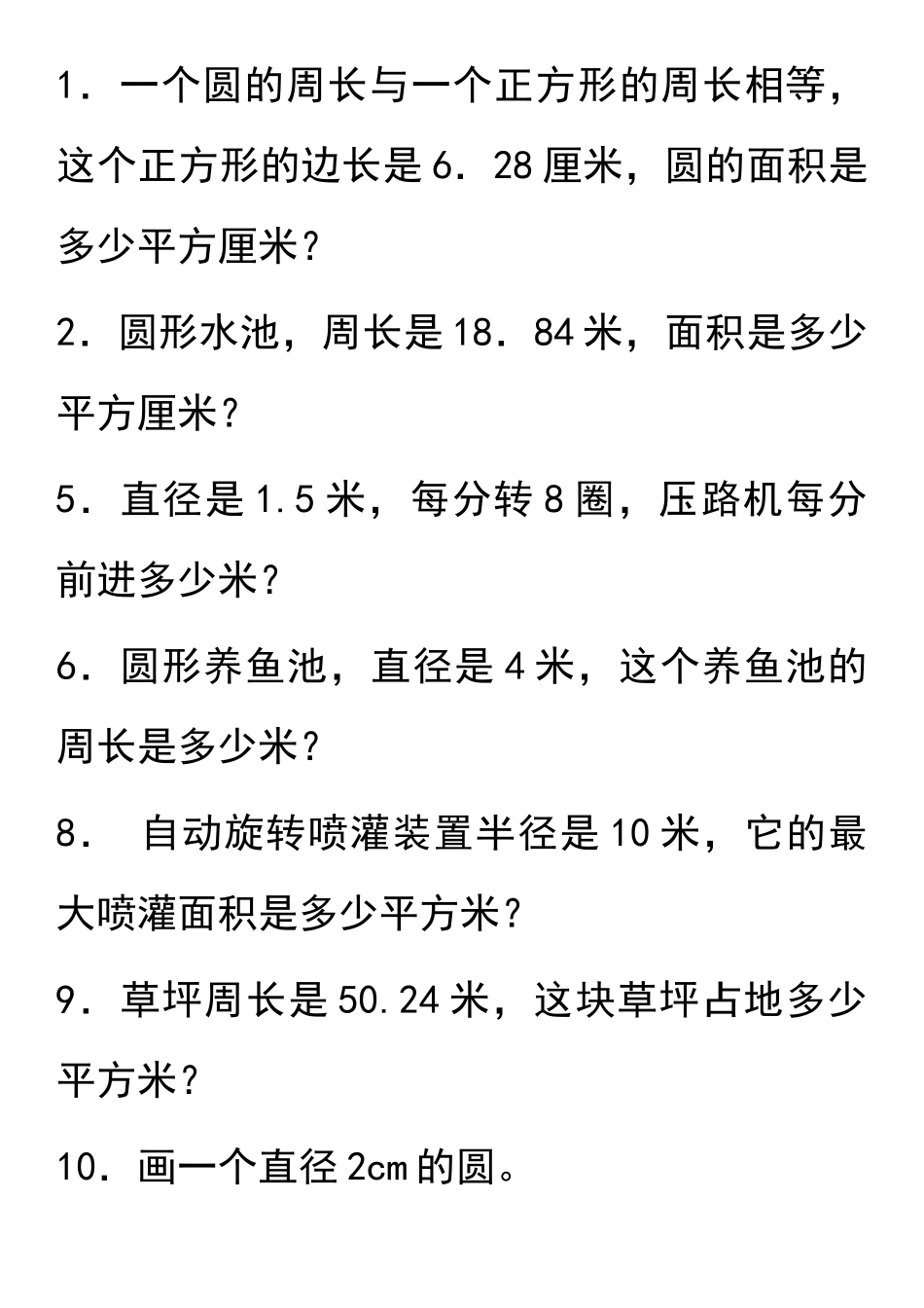 六年级圆与扇形综合练习题_第3页
