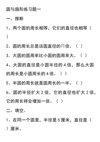 六年级圆与扇形综合练习题